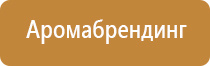 приборы для ароматизации